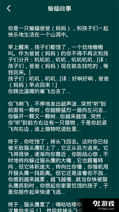 蝙蝠饿了v1.3截图3