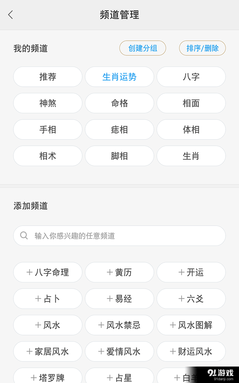 生肖运势2016v3.5.5截图4