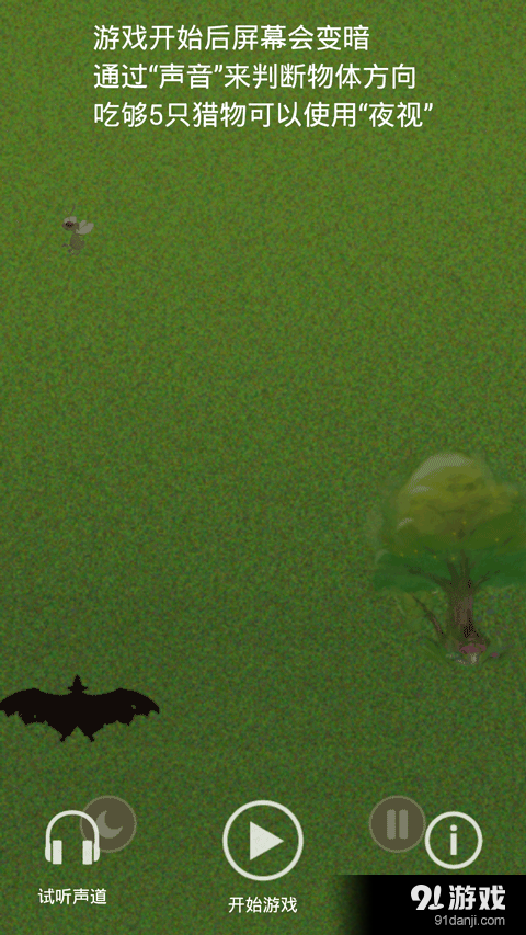 蝙蝠饿了v1.3截图1