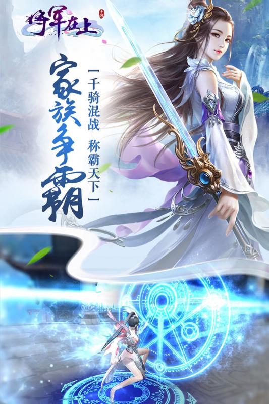 将军在上v3.4.12截图1