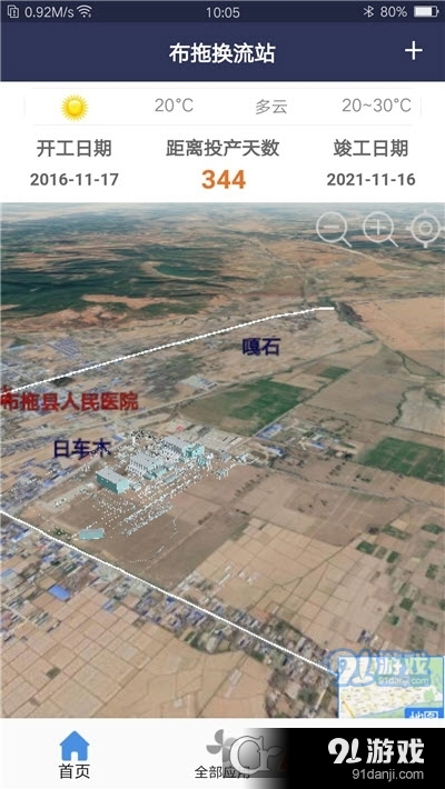 数字基建移动应用平台v1.3.4截图2