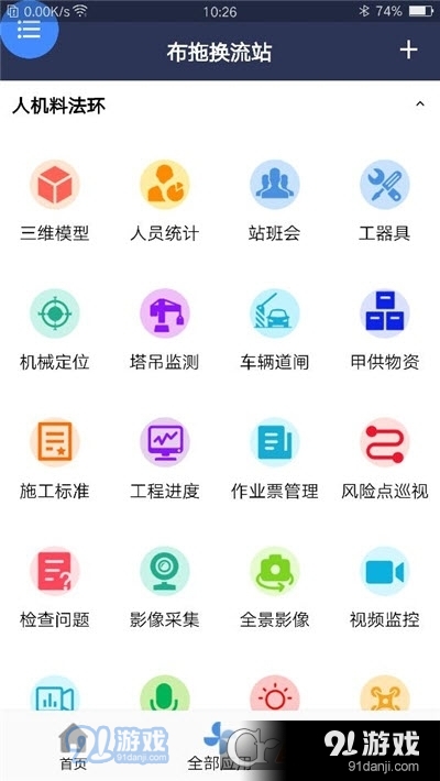 数字基建移动应用平台v1.3.4截图3