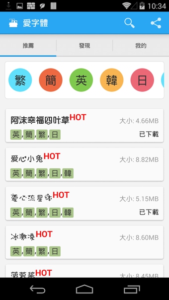 iFont爱字体v5.8.12截图1