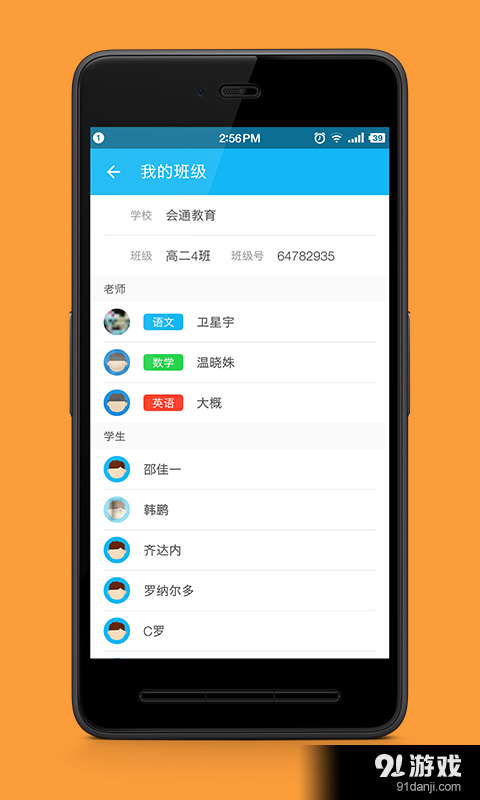 会课v3.3.5截图2