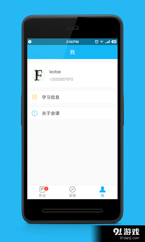 会课v3.3.5截图1