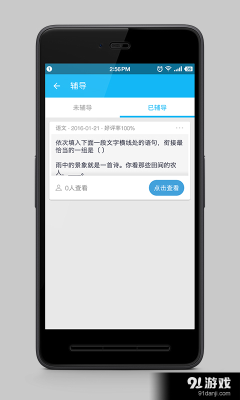 会课v3.3.5截图3