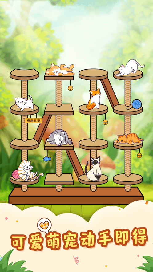 猫屋日记红包版v1.13截图3