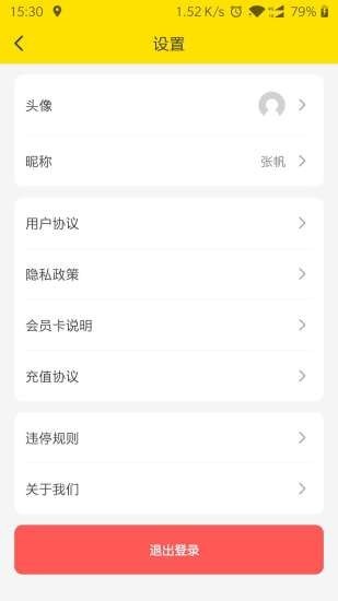 虾米出行电动车v1.3.08截图2