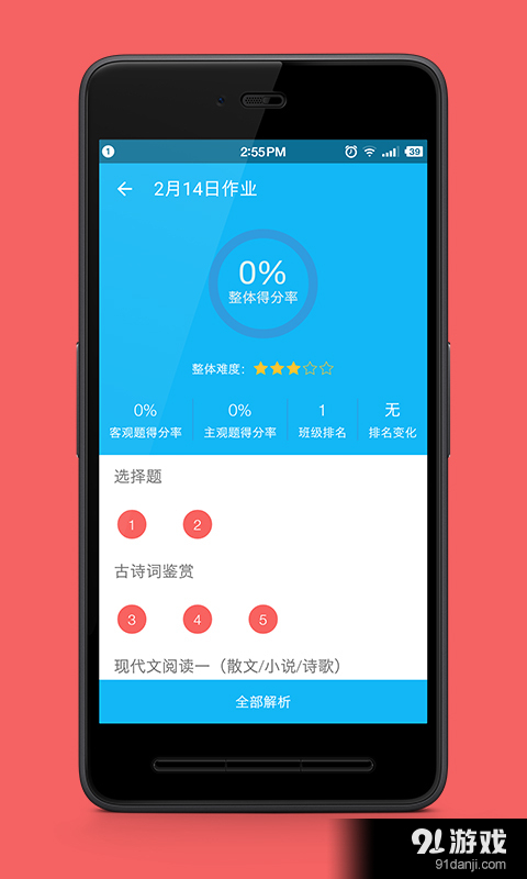 会课v3.3.5截图4