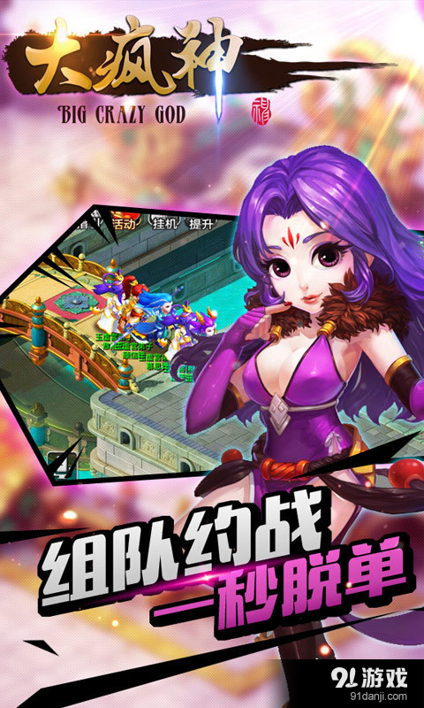 大疯神(一心问道)v1.5截图3