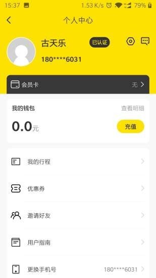 虾米出行电动车v1.3.08截图1