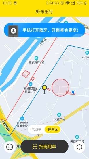 虾米出行电动车v1.3.08截图3