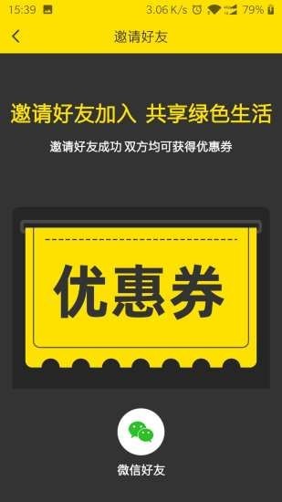 虾米出行电动车v1.3.08截图4