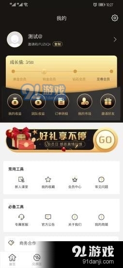 蜜刷v1.9.8截图4