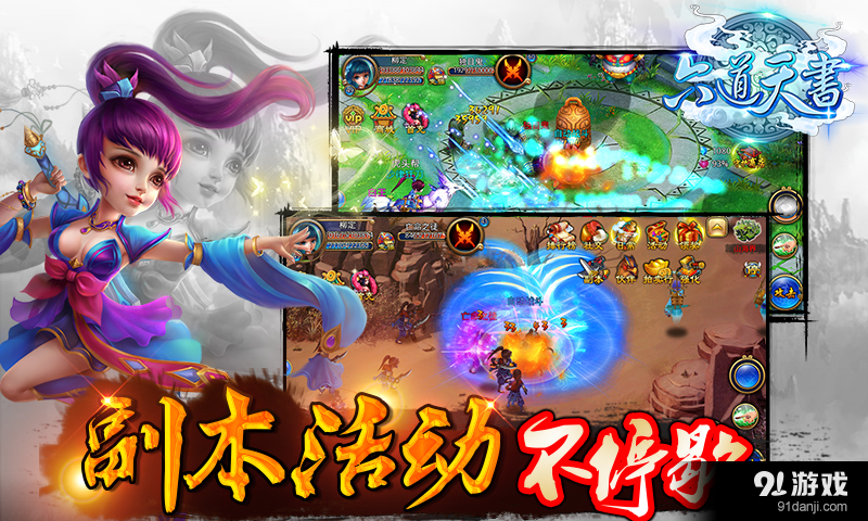 六道天书v1.4.12截图1