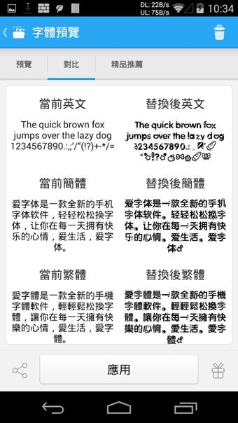 iFont爱字体v5.8.12截图4