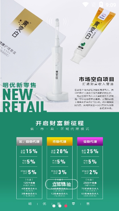 明优新零售v1.3.10截图1