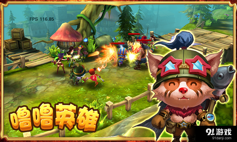 噜噜英雄v1.9截图2