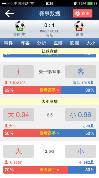 球探足球比分appv2.44截图2