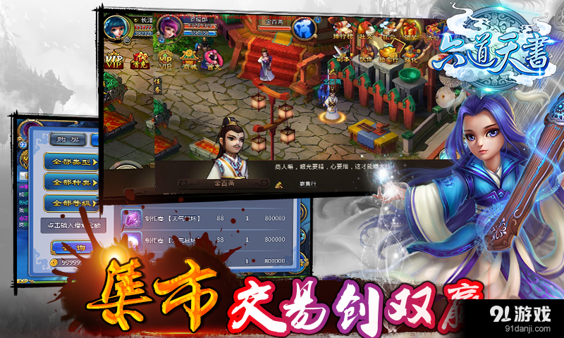 六道天书v1.4.12截图5