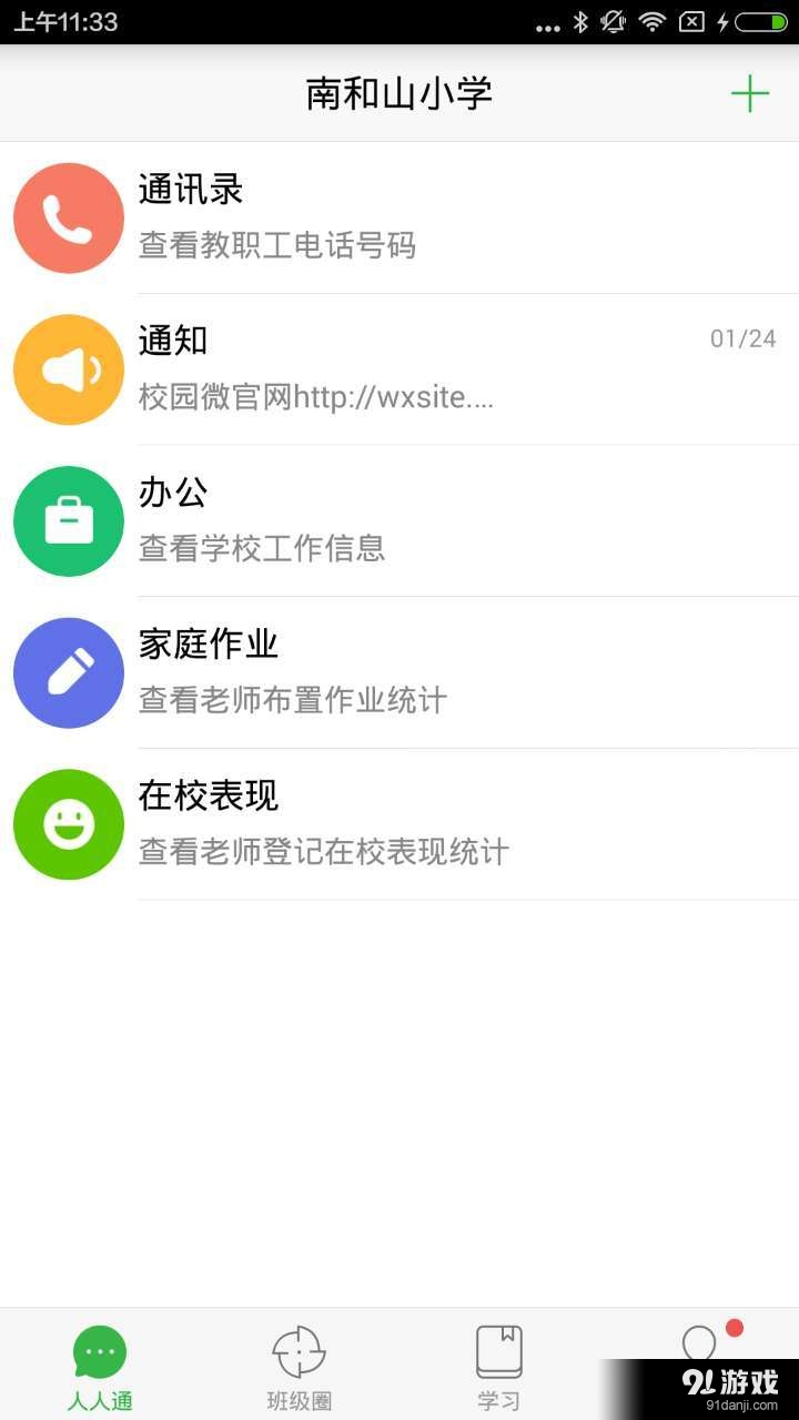 智慧云校园v3.4.1.26截图1