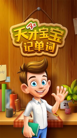 天才宝宝记单词v1.7截图1