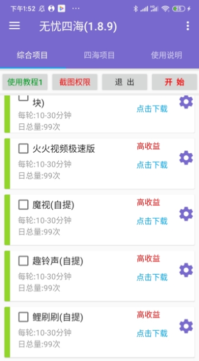 四海无忧appv1.11截图2