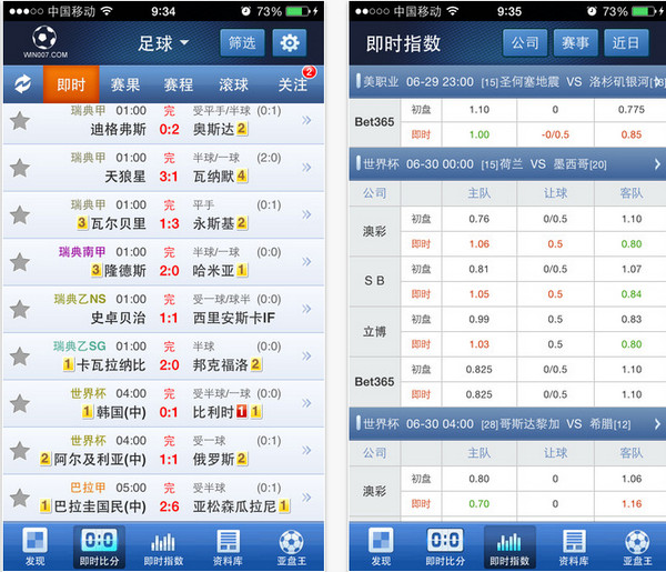 球探足球比分appv2.44截图1