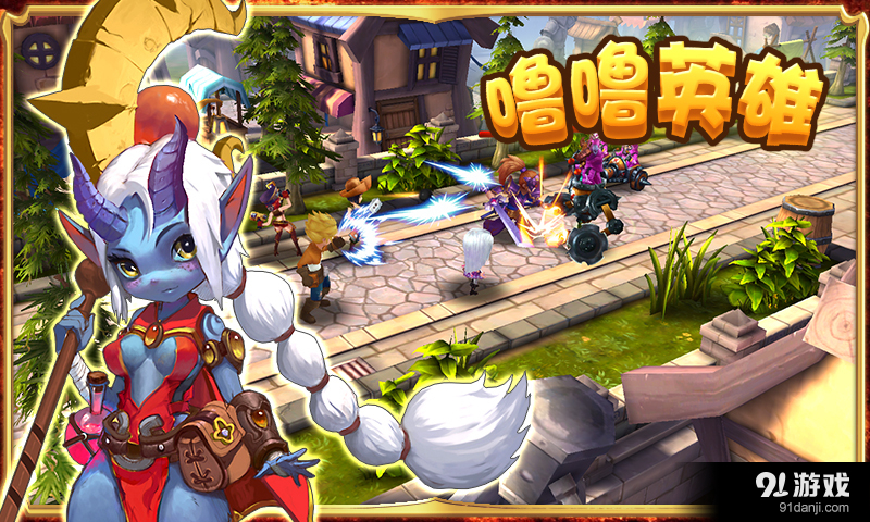 噜噜英雄v1.9截图3