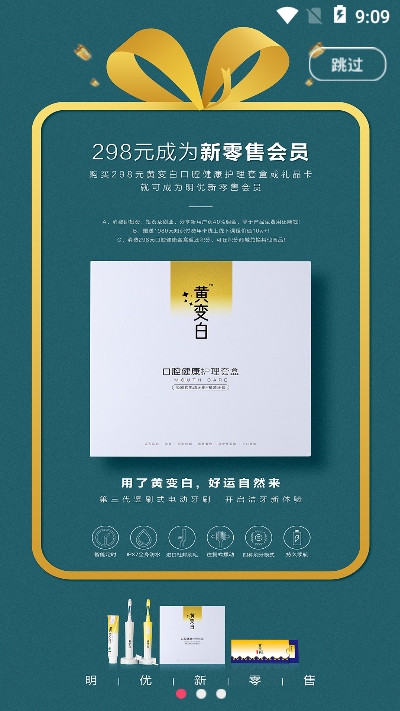 明优新零售v1.3.10截图3