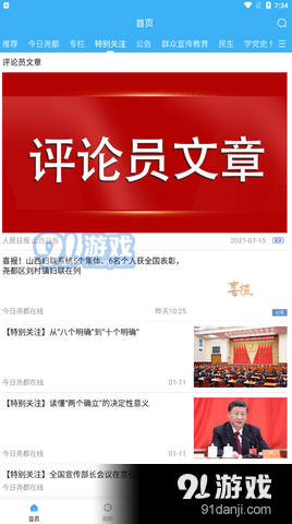 今日尧都Appv1.4.3截图4