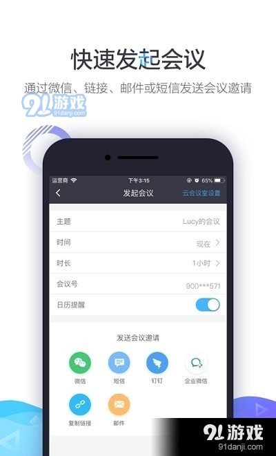 小鱼云会议v1.8.5截图1