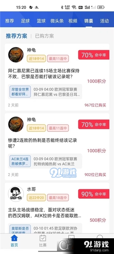 虎鱼直播v1.2.6截图4