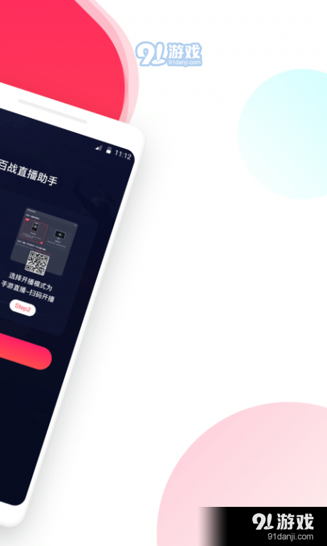百战直播助手v1.3.10截图2