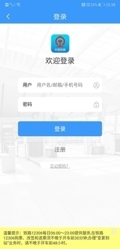12306客户端v5.8.1.9截图1