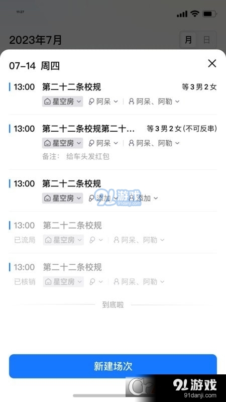 米花星球助手v1.1.12截图1