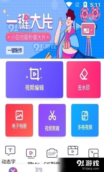 美剪辑视频制作v2.7.8截图2