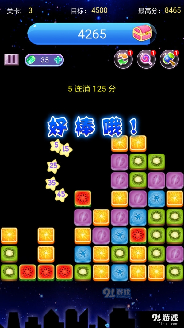 消水果星星v1.5截图4