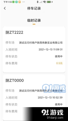 悠车位青春版v1.7截图2