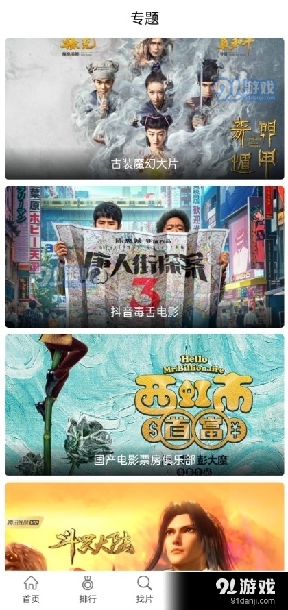 万国影视正式版安装v1.4.12截图3