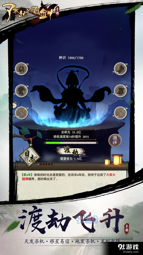 了不起的飞剑v1.3.9截图2