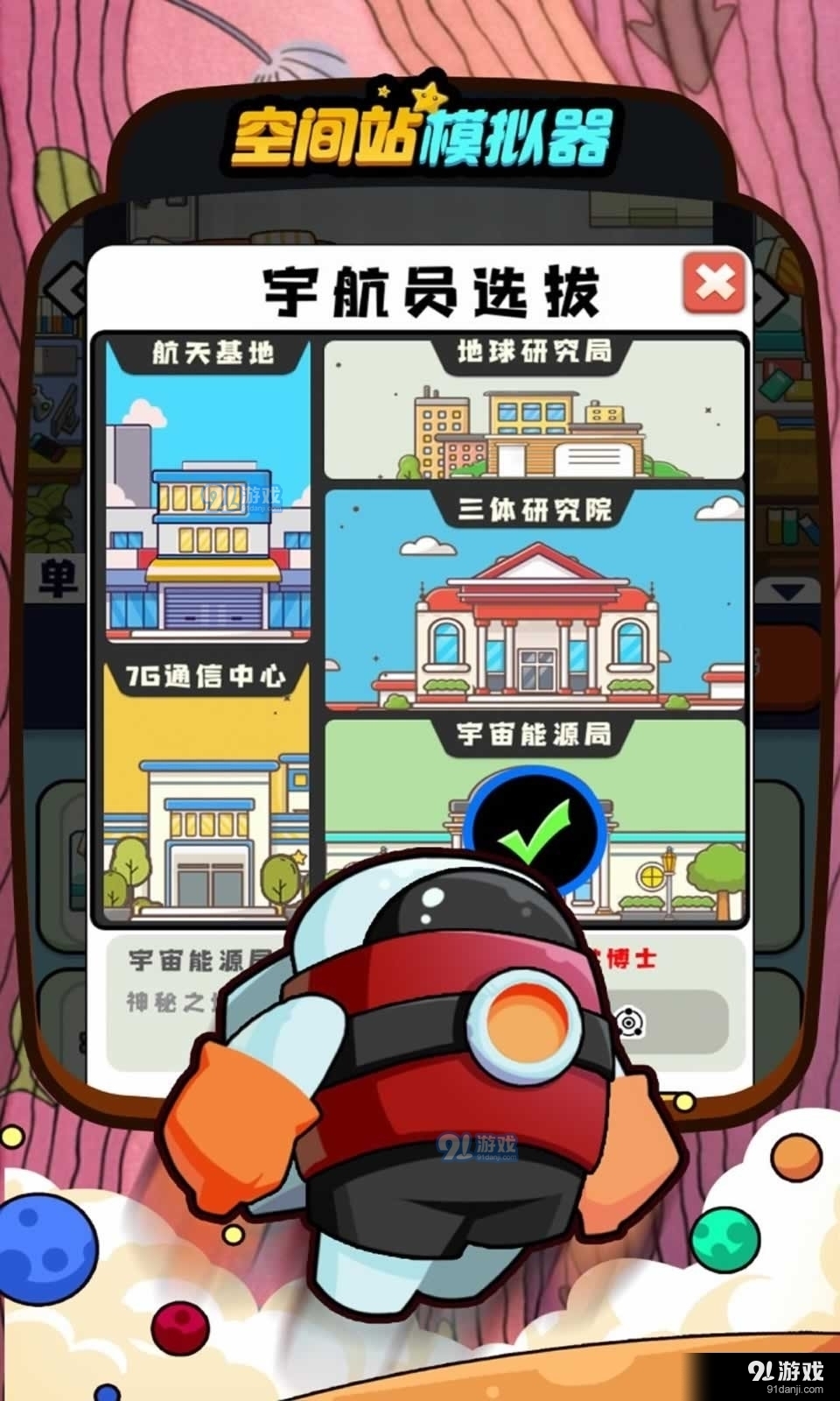 空间站模拟器中文版v1.0.10截图1