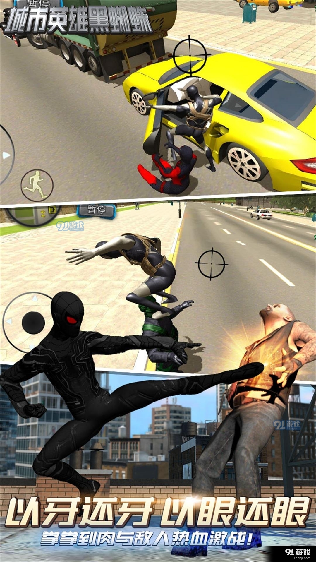 城市英雄黑蜘蛛v1.7截图1