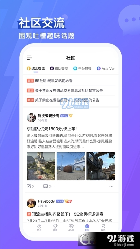 5e对战平台（5EPlay）手机版v4.24.4截图1