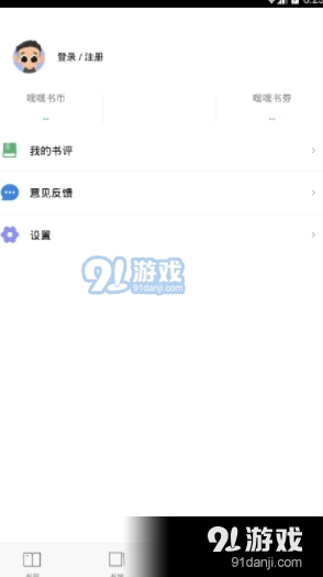 嘿嘿连载v4.1.22截图3