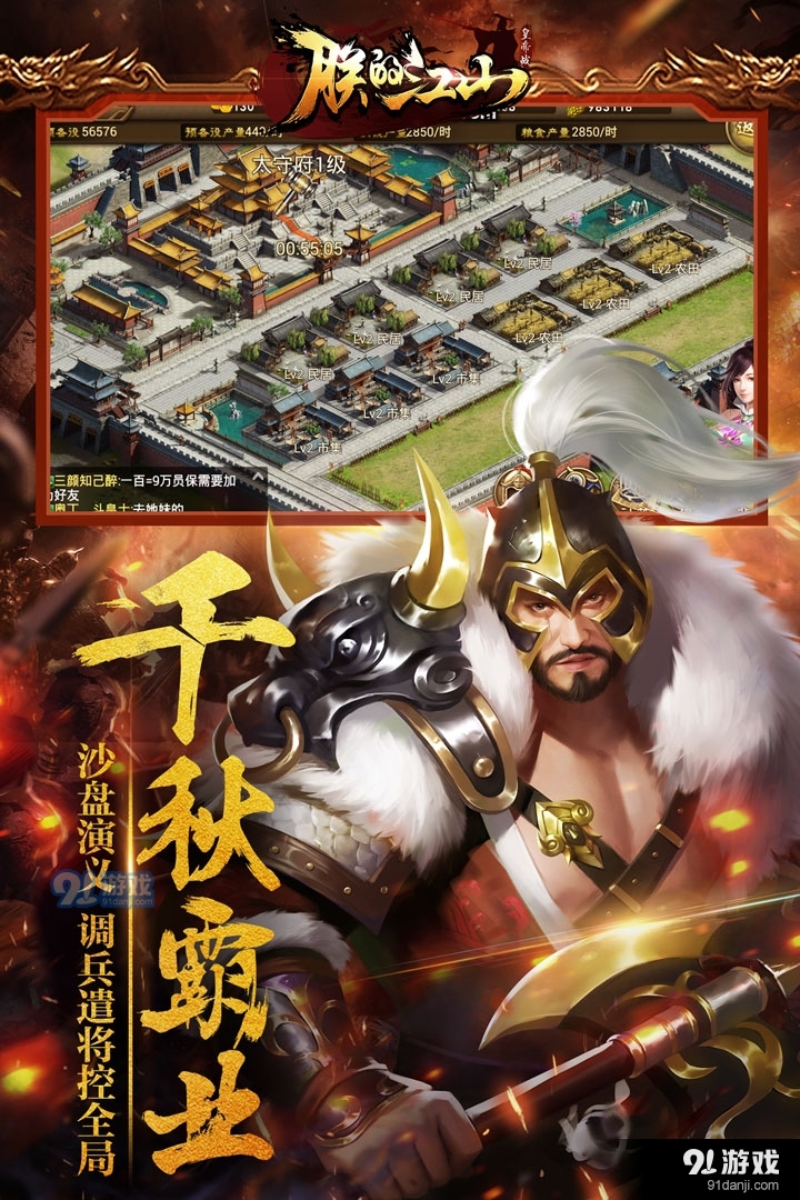 朕的江山手机版v2.14.60截图3