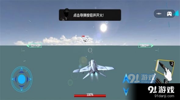 模拟飞行战斗机安卓版v1.05截图1