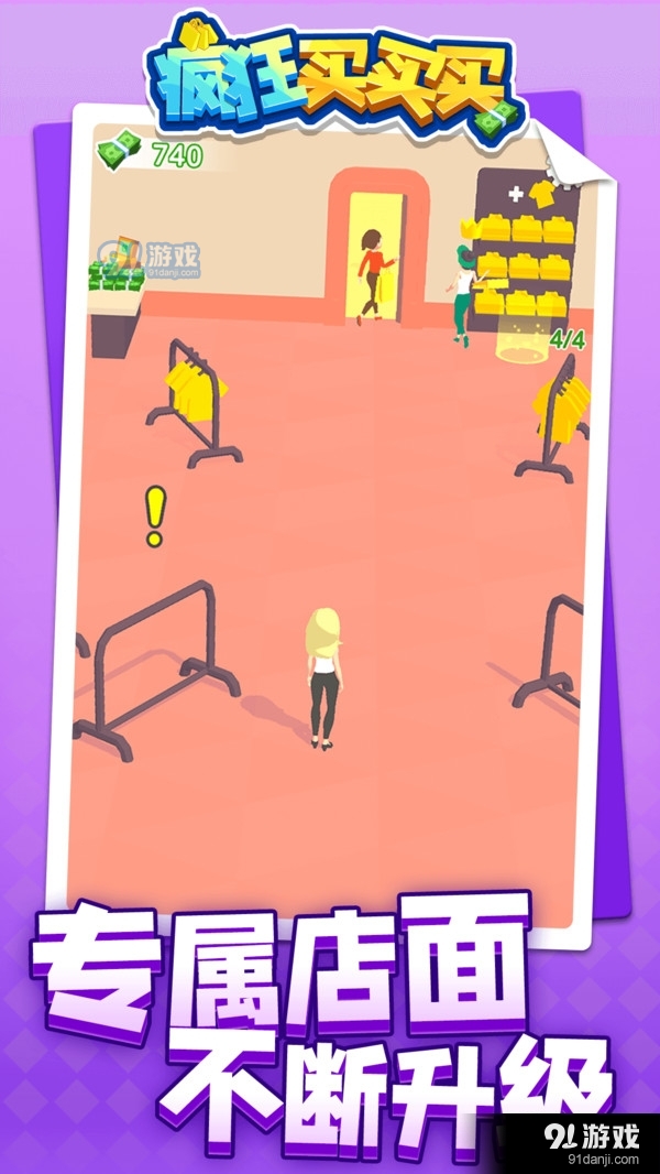 疯狂买买买v1.4.5截图3