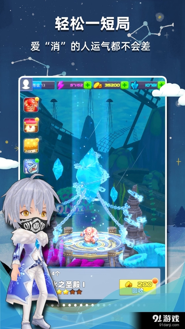 星座乐消消v11截图4