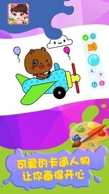 宝宝爱画图v1.7截图2